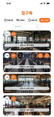 짐구독 앱 센터 목록: 거리순으로 정렬된 센터 사진과 시설 태그