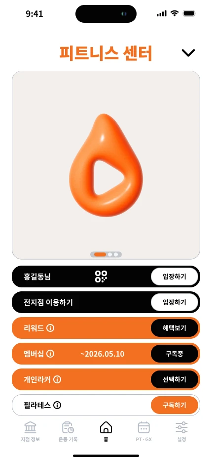 짐구독 회원 앱 홈 화면: 입장하기, 멤버십 구독중, 개인라커 선택